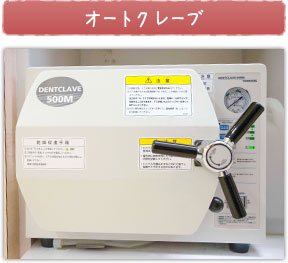 オートクレーブ
