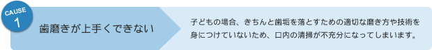 歯磨きが上手くできない